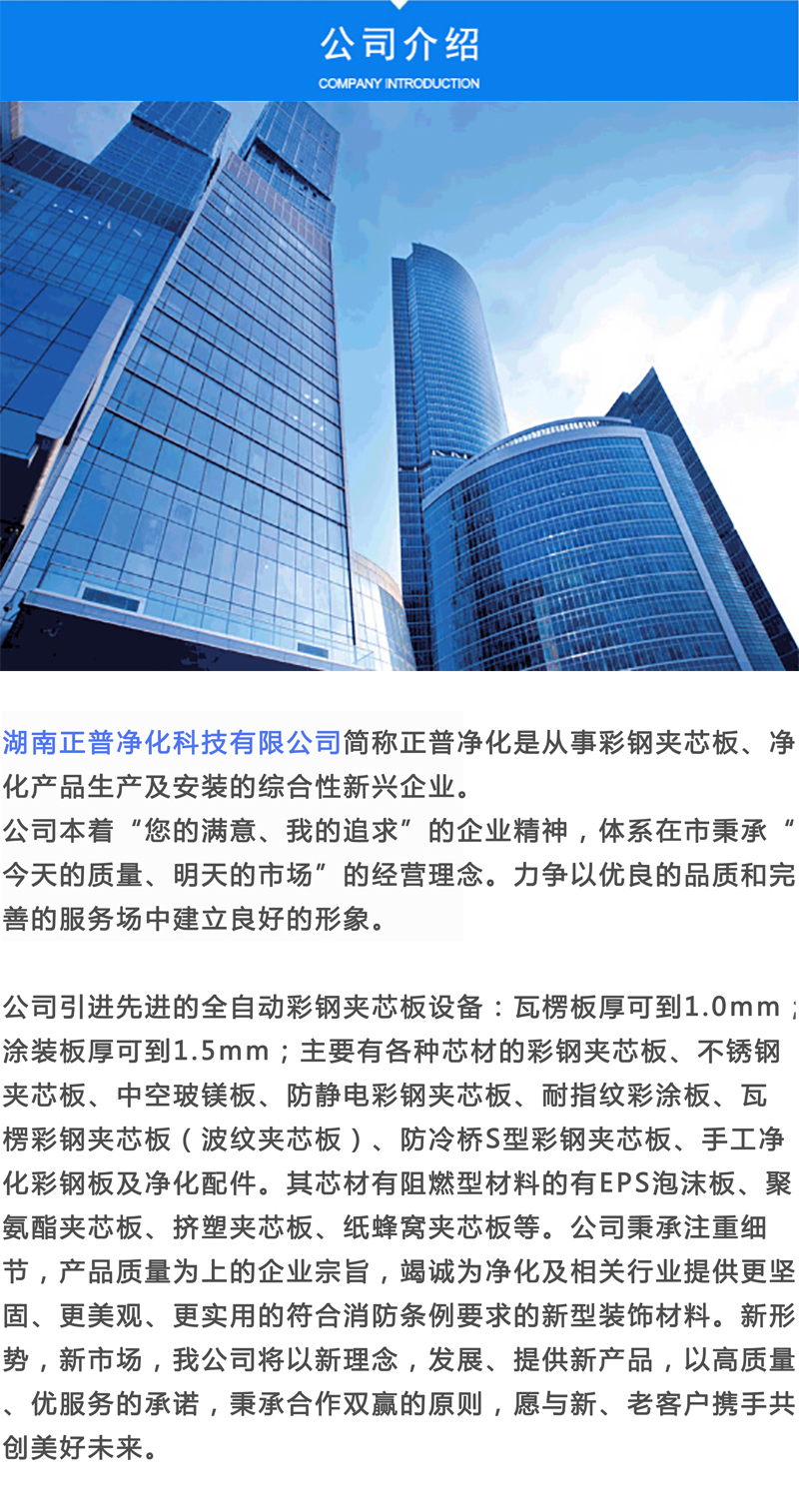 湖南正普凈化科技有限公司,湘潭彩鋼夾芯板銷(xiāo)售,湘潭彩鋼板銷(xiāo)售