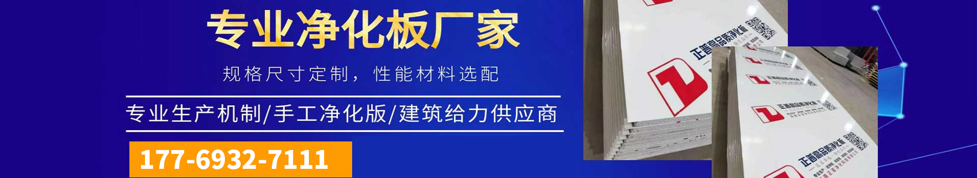 湖南正普凈化科技有限公司